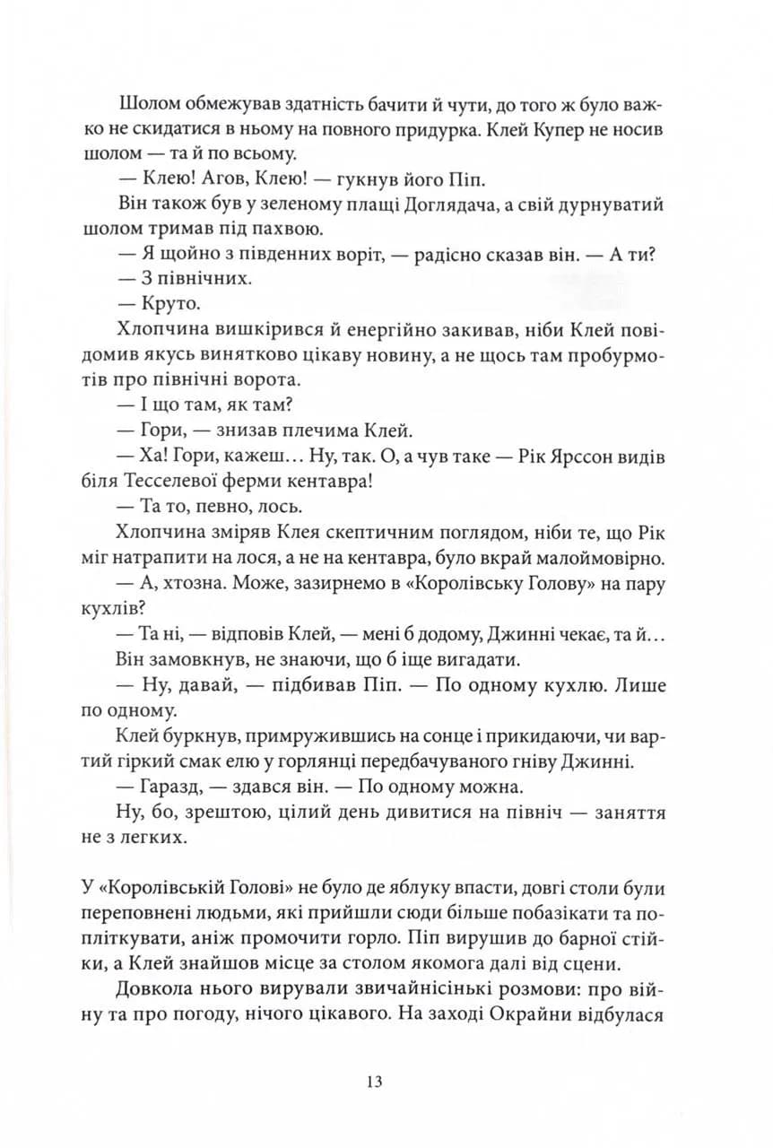 Королі Жаских Земель — мініатюра 3