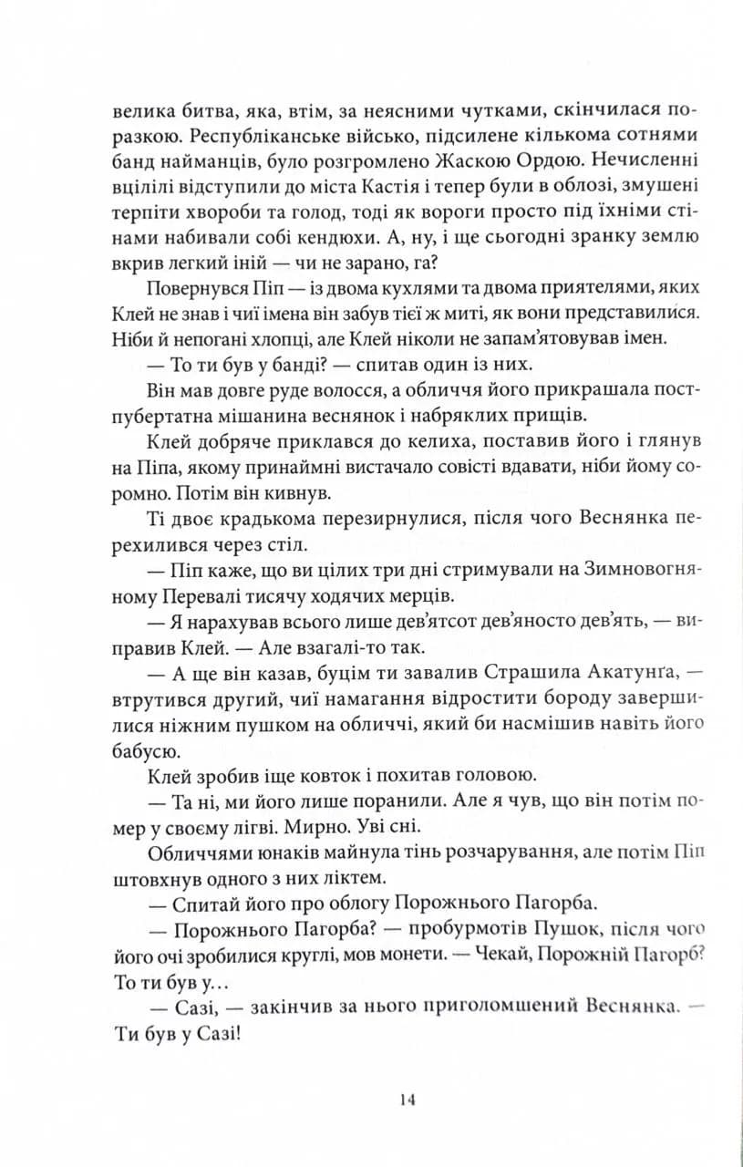 Королі Жаских Земель — мініатюра 4