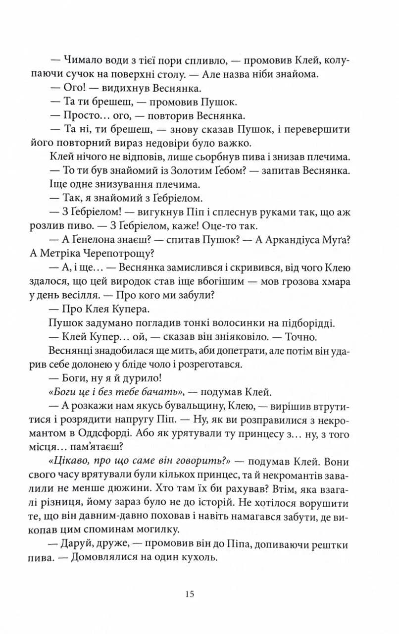Королі Жаских Земель — мініатюра 5