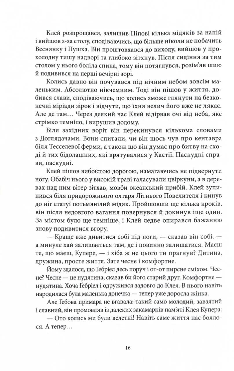 Королі Жаских Земель — мініатюра 6