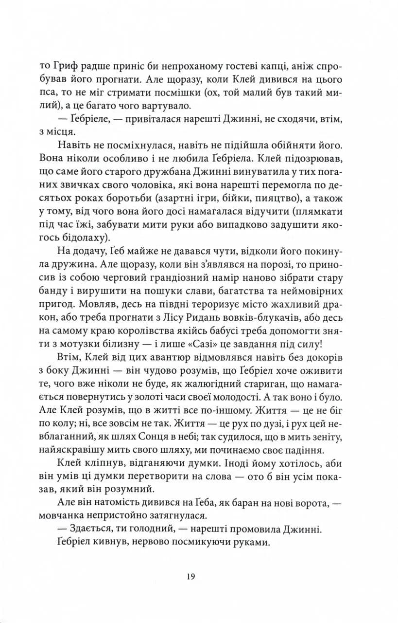 Королі Жаских Земель — мініатюра 9