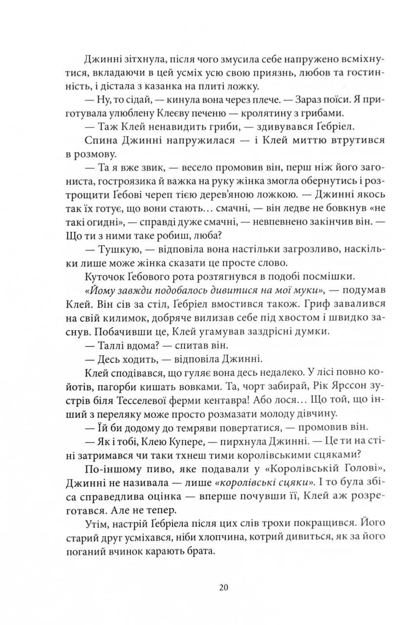 Королі Жаских Земель — мініатюра 10