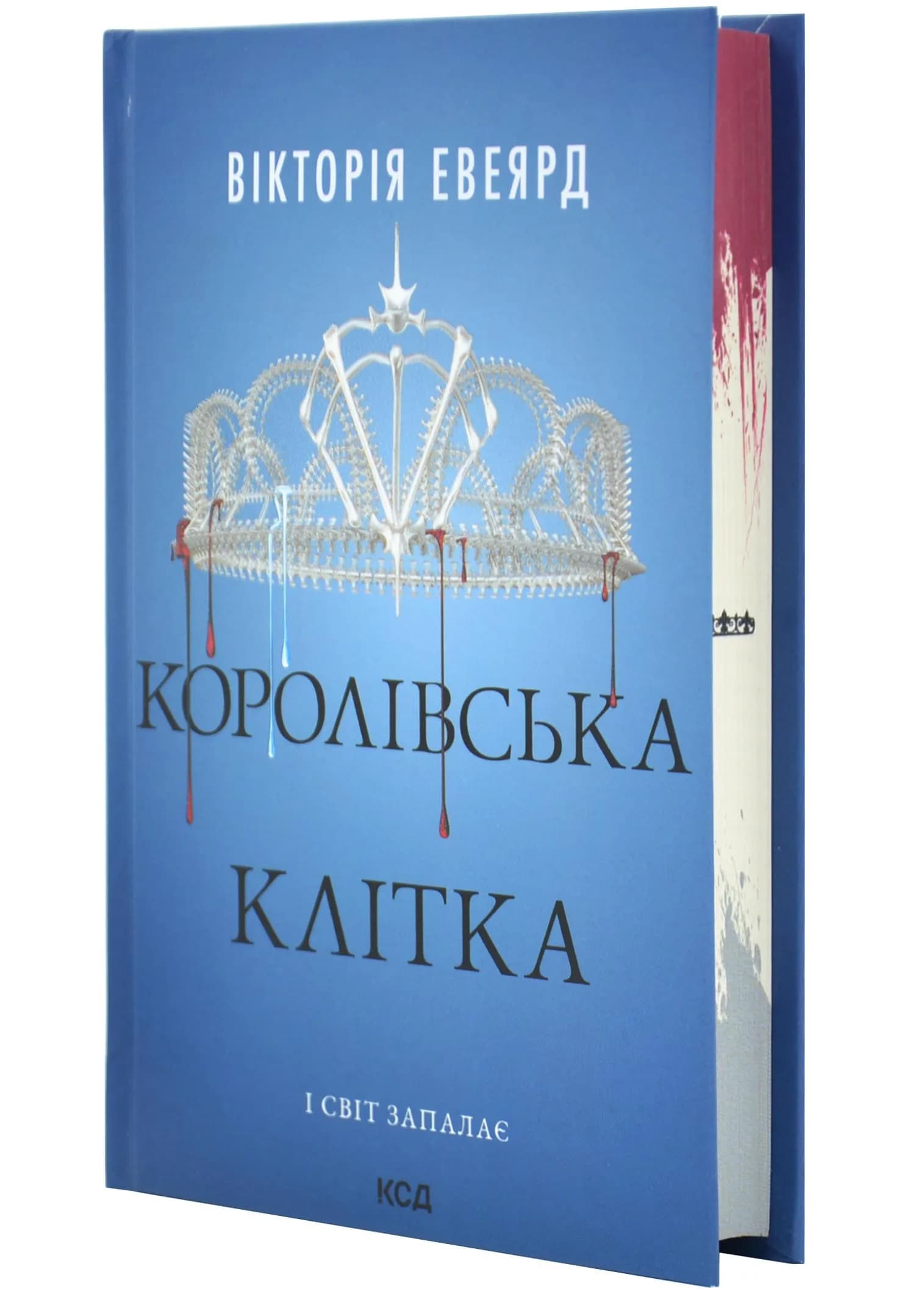Королівська клітка. Книга 3 — мініатюра 2