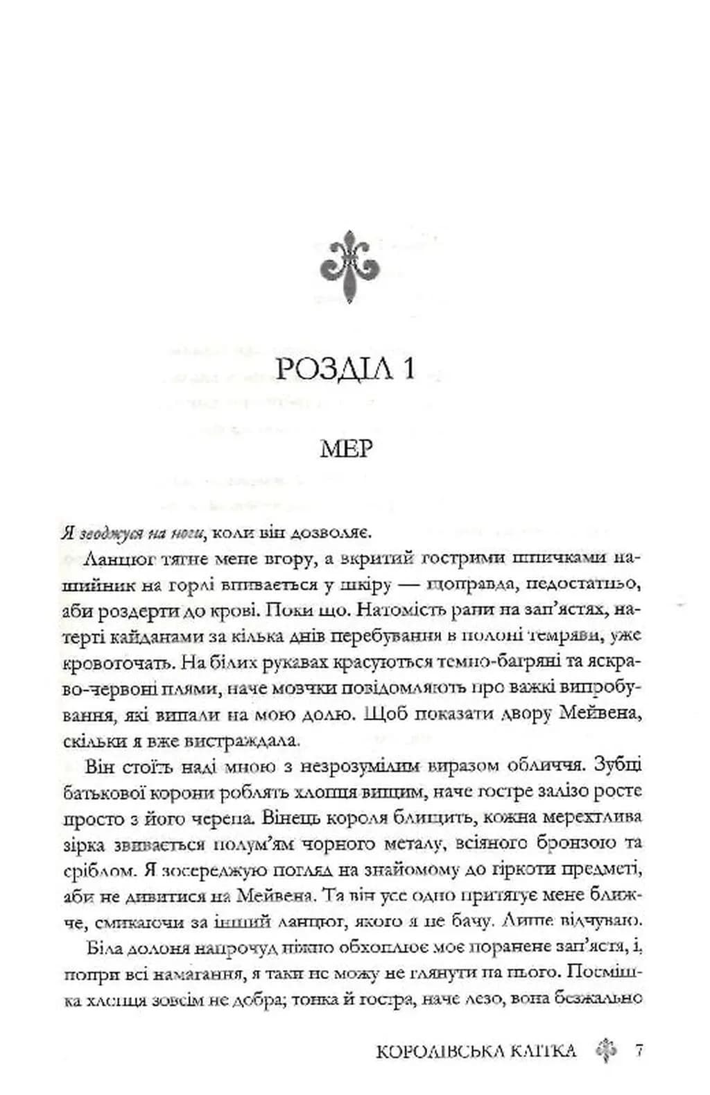 Королівська клітка. Книга 3 — мініатюра 4