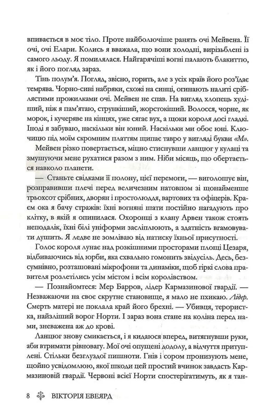Королівська клітка. Книга 3 — мініатюра 5