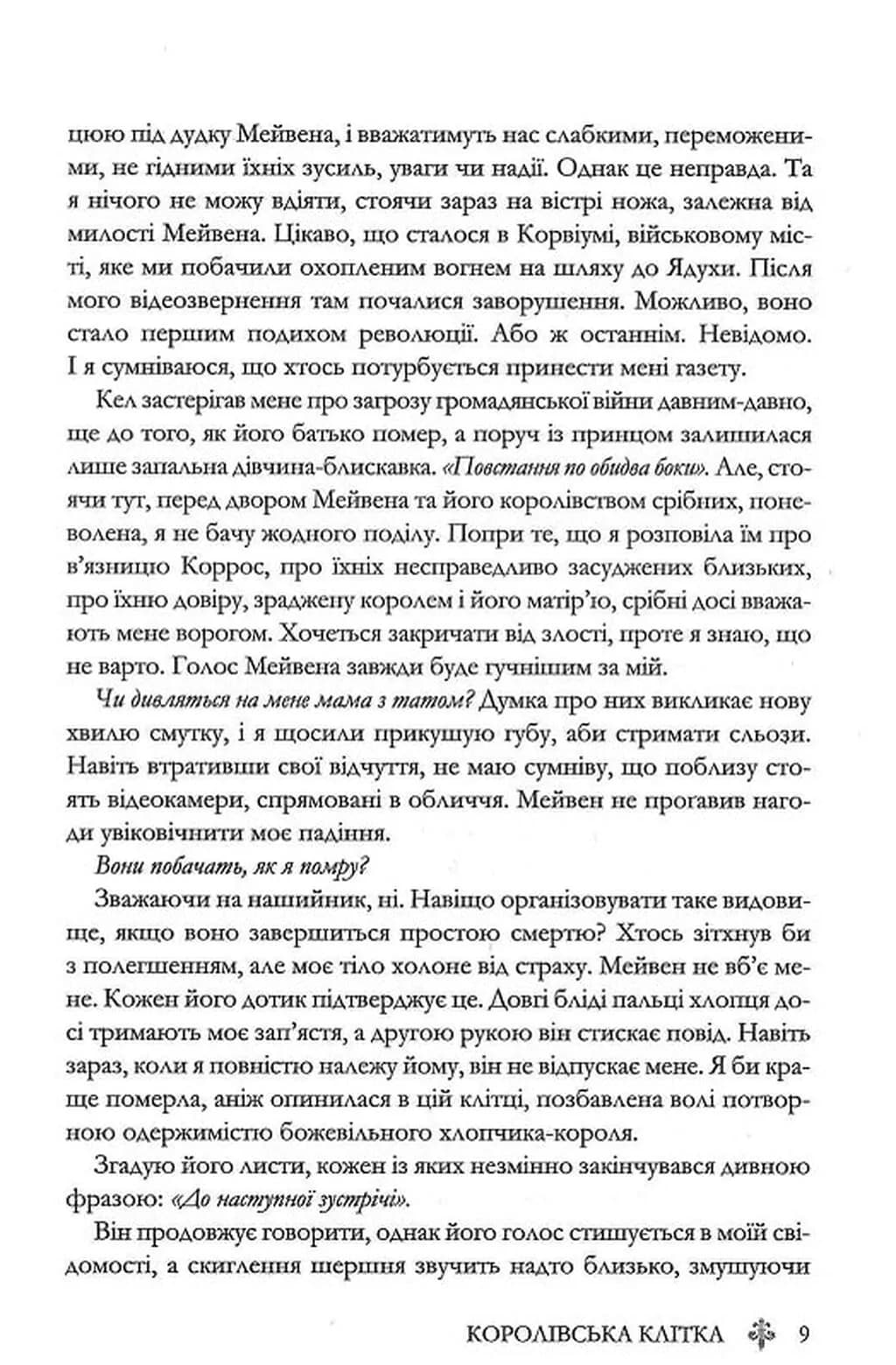 Королівська клітка. Книга 3 — мініатюра 6