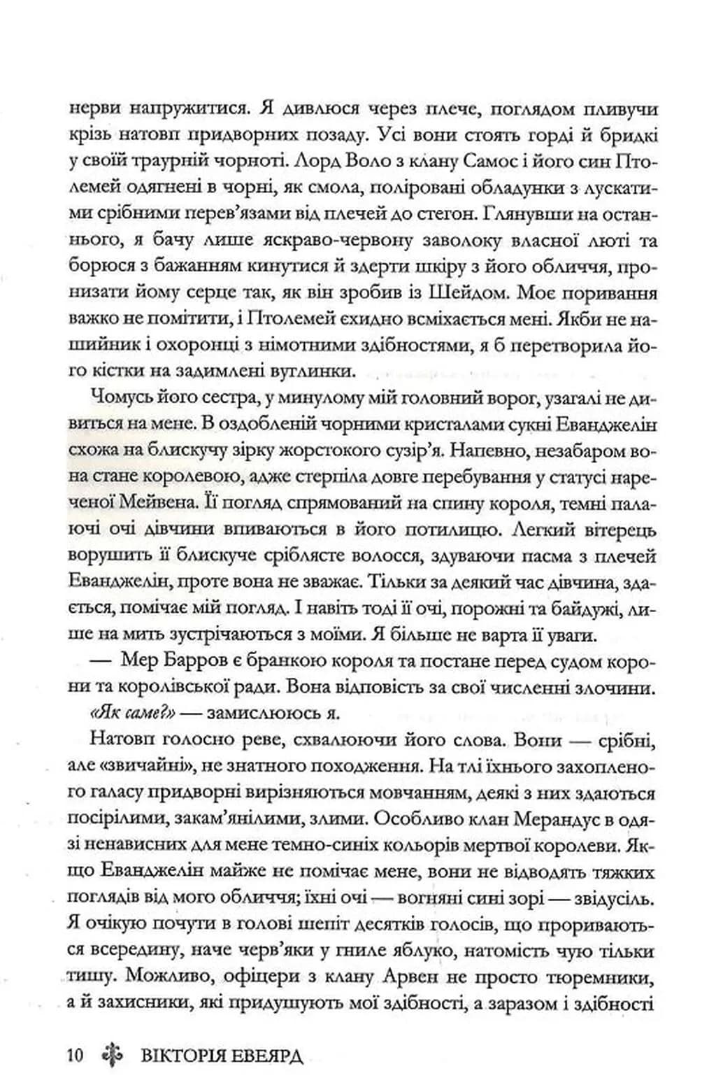 Королівська клітка. Книга 3 — мініатюра 7
