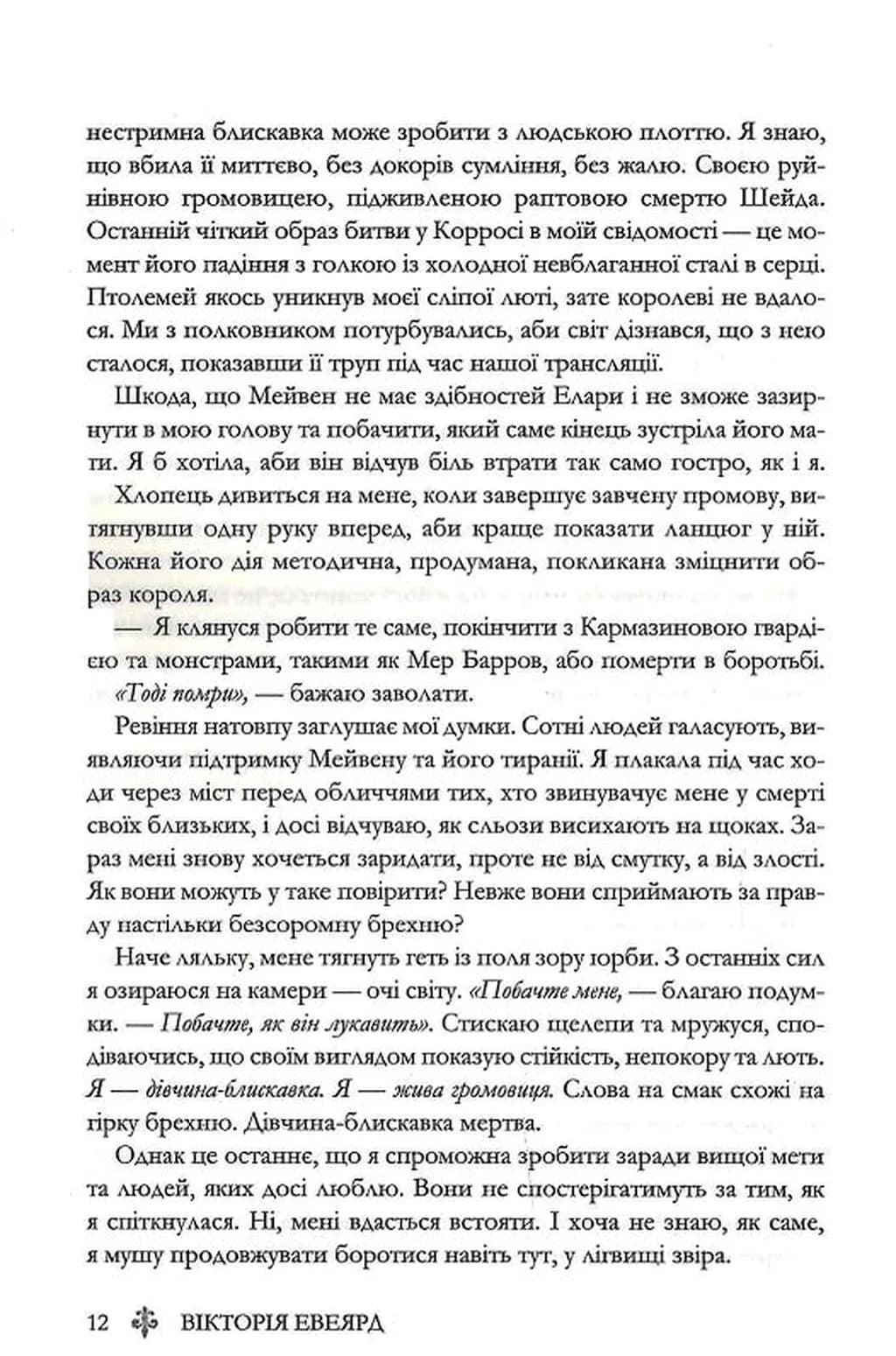 Королівська клітка. Книга 3 — мініатюра 9