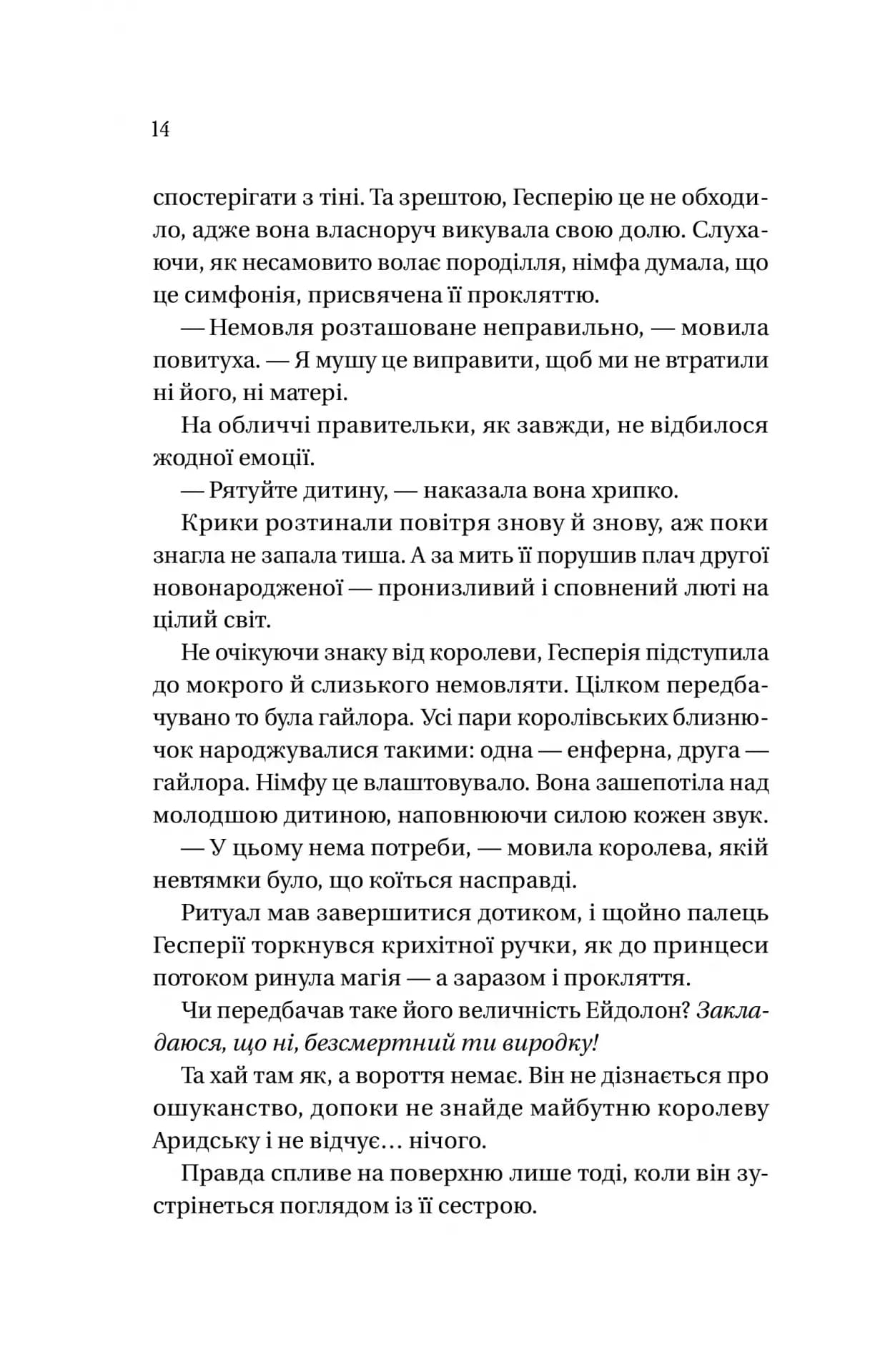 Корона брехні (Домініони #1) — мініатюра 3