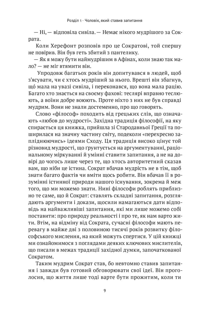 Коротка історія філософії — мініатюра 7