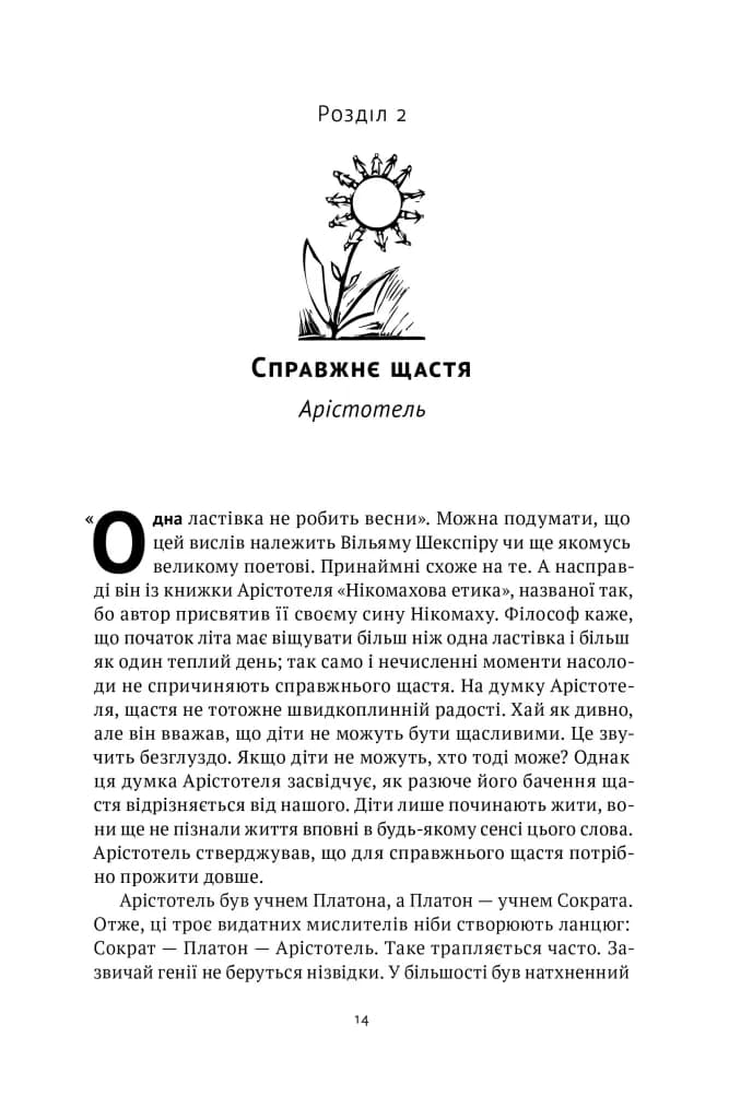 Коротка історія філософії — мініатюра 2