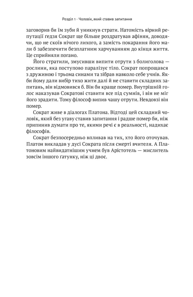 Коротка історія філософії — мініатюра 1