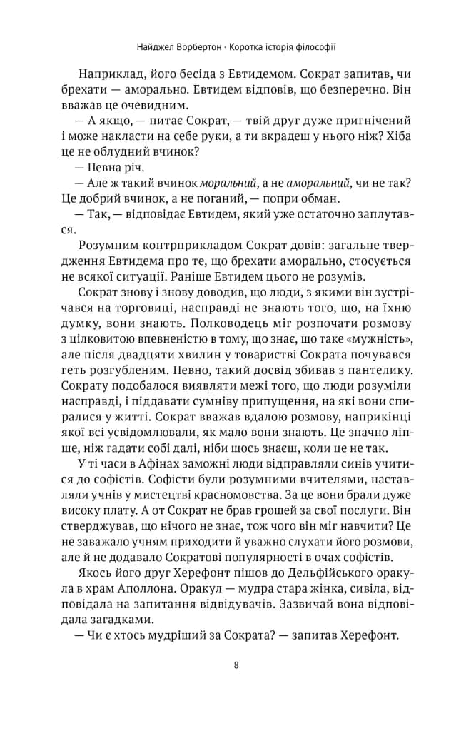 Коротка історія філософії — мініатюра 6