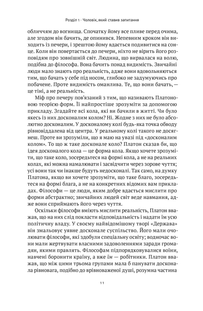 Коротка історія філософії — мініатюра 9