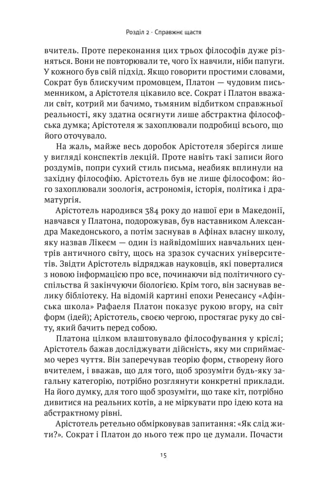 Коротка історія філософії — мініатюра 3