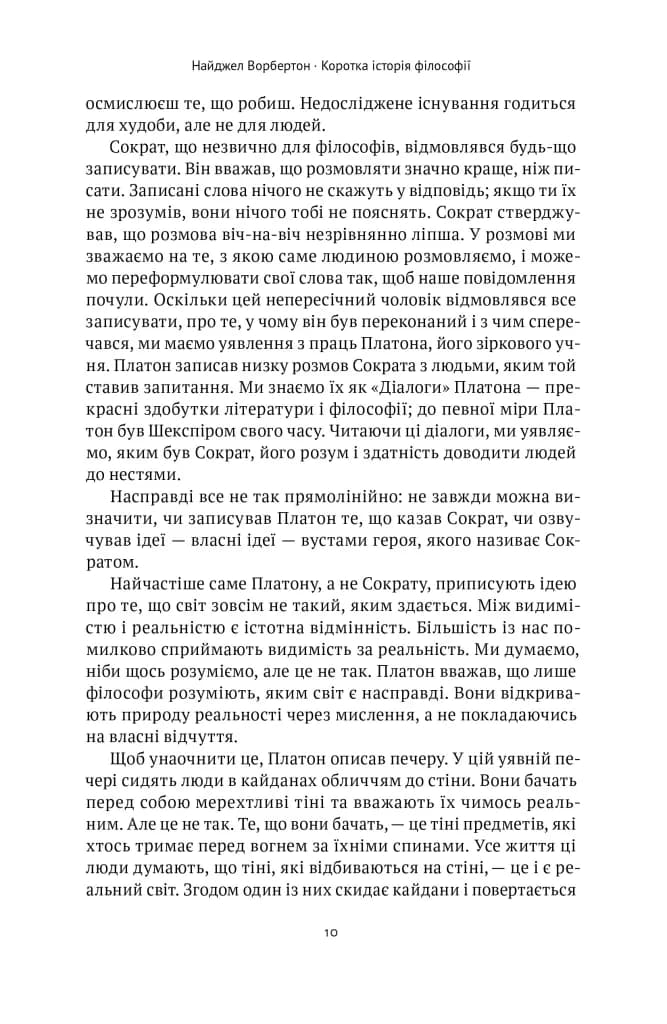 Коротка історія філософії — мініатюра 8