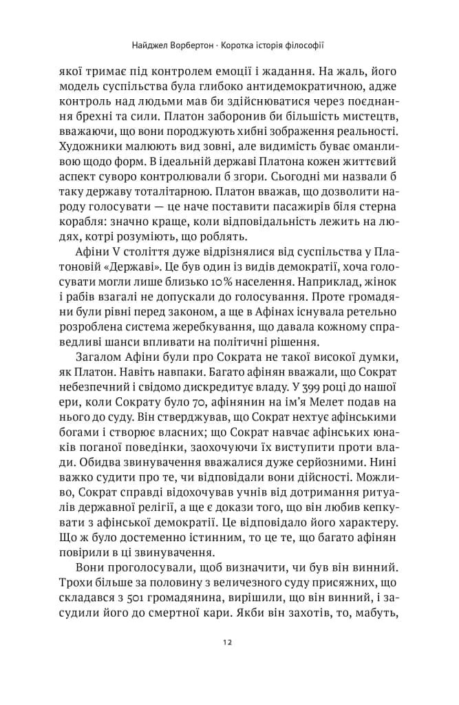 Коротка історія філософії — мініатюра 10
