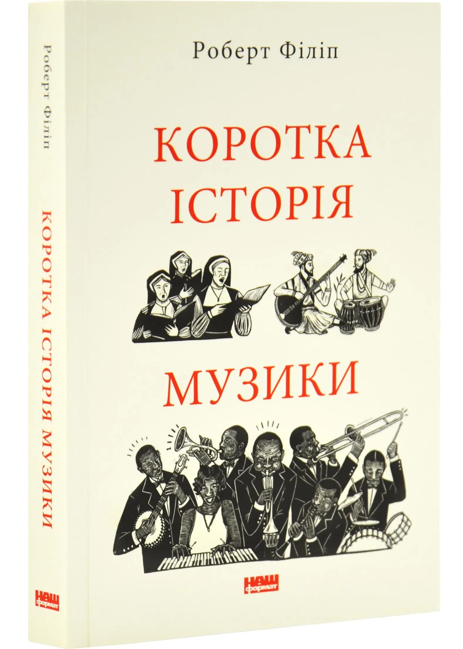 Коротка історія музики