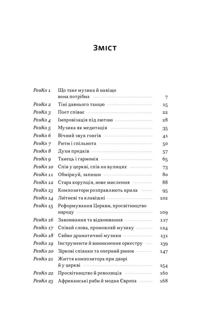 Коротка історія музики — мініатюра 2