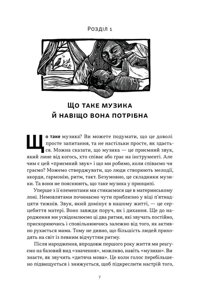 Коротка історія музики — мініатюра 4