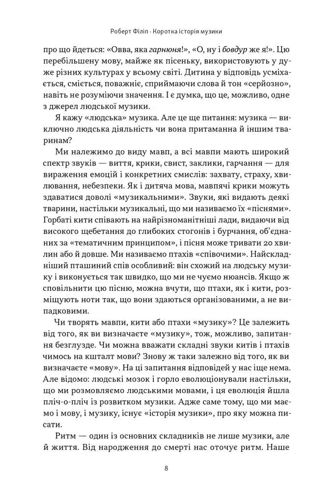 Коротка історія музики — мініатюра 5