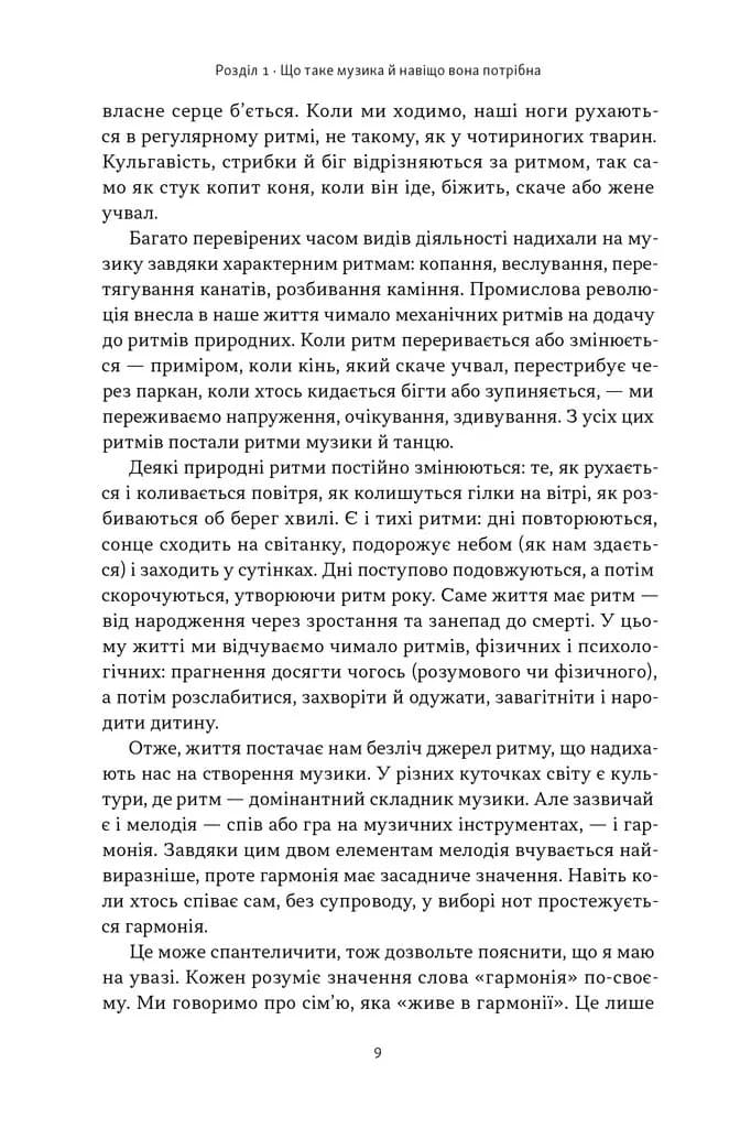 Коротка історія музики — мініатюра 6