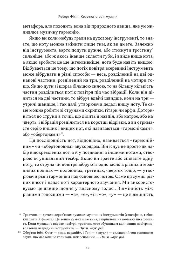 Коротка історія музики — мініатюра 7