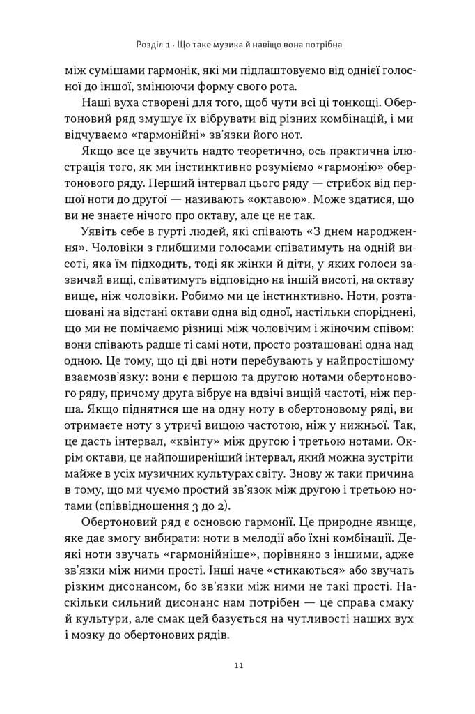 Коротка історія музики — мініатюра 8