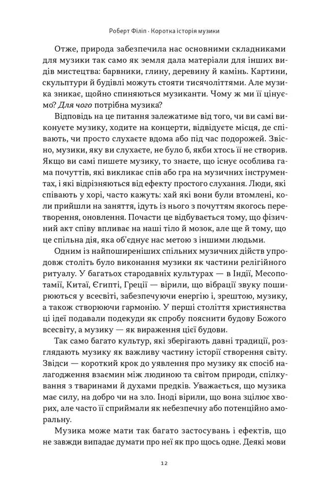 Коротка історія музики — мініатюра 9