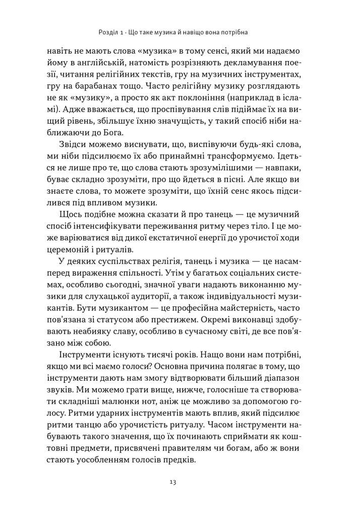 Коротка історія музики — мініатюра 10