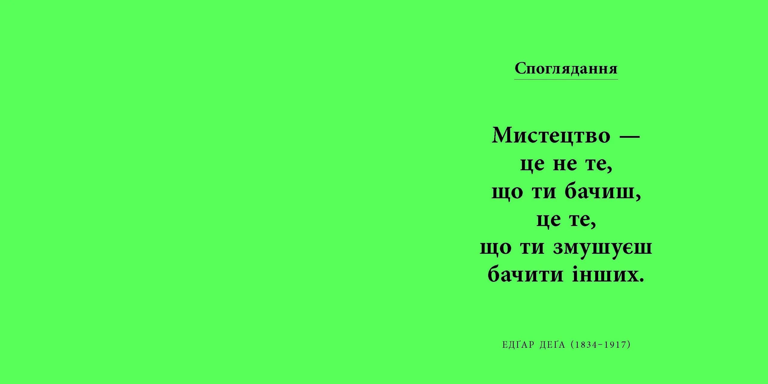 Коротка книжка про мистецтво — мініатюра 3
