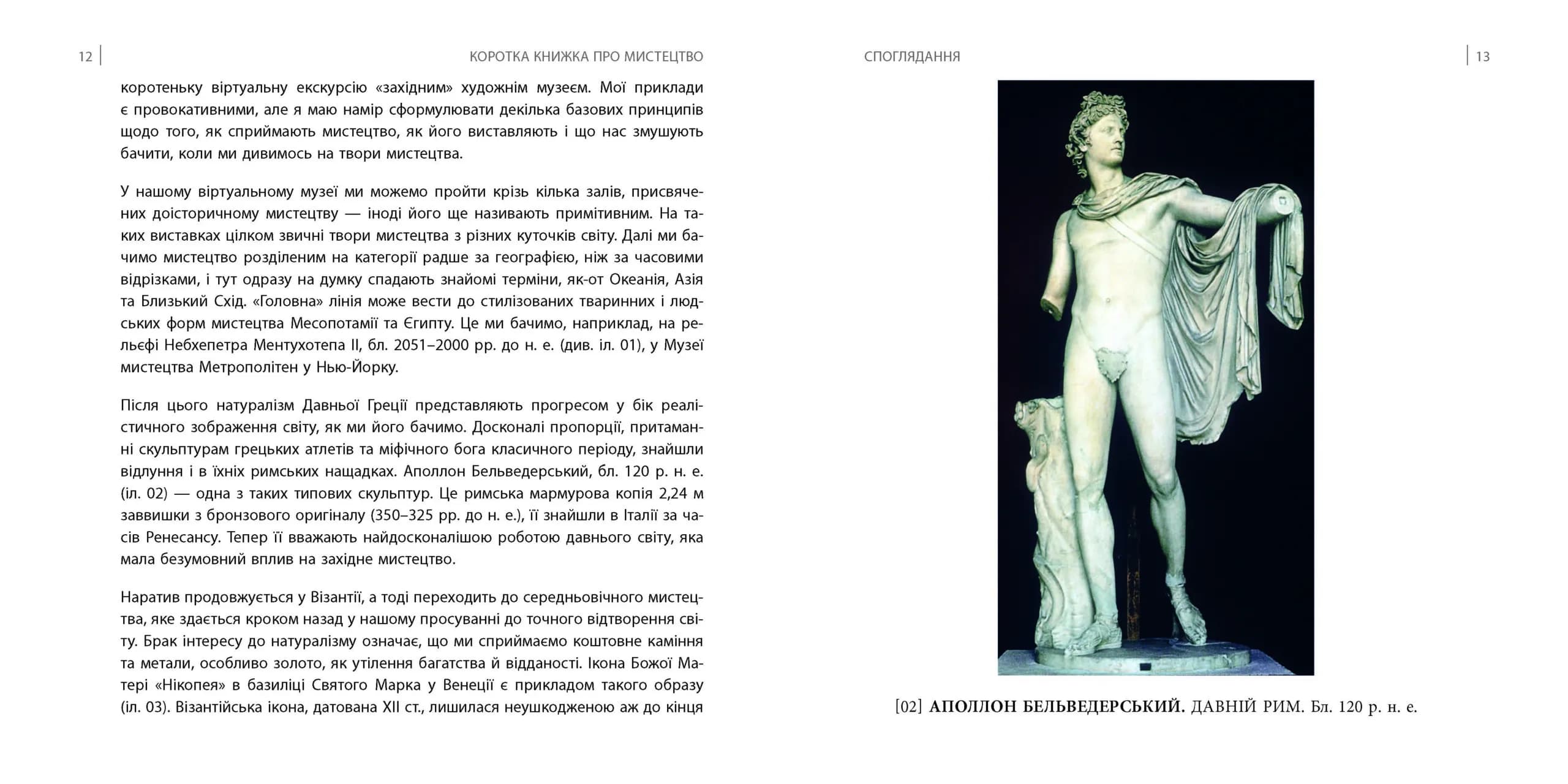 Коротка книжка про мистецтво — мініатюра 7
