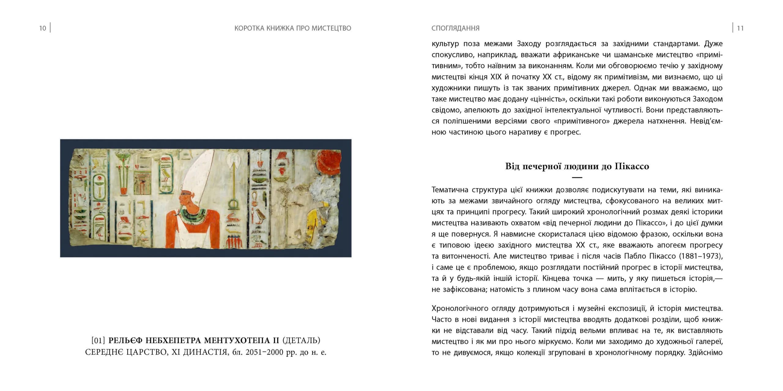 Коротка книжка про мистецтво — мініатюра 5