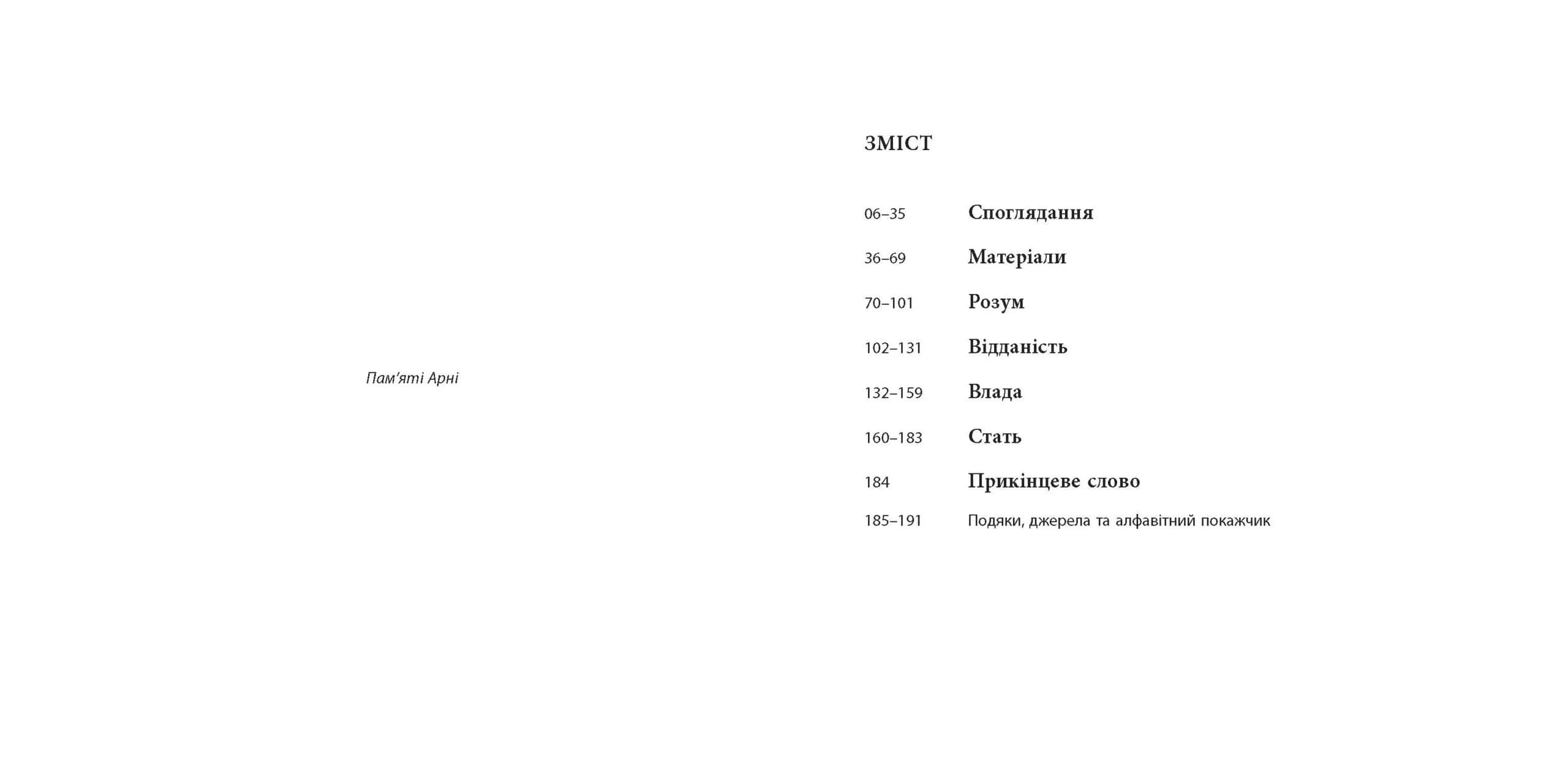 Коротка книжка про мистецтво — мініатюра 2