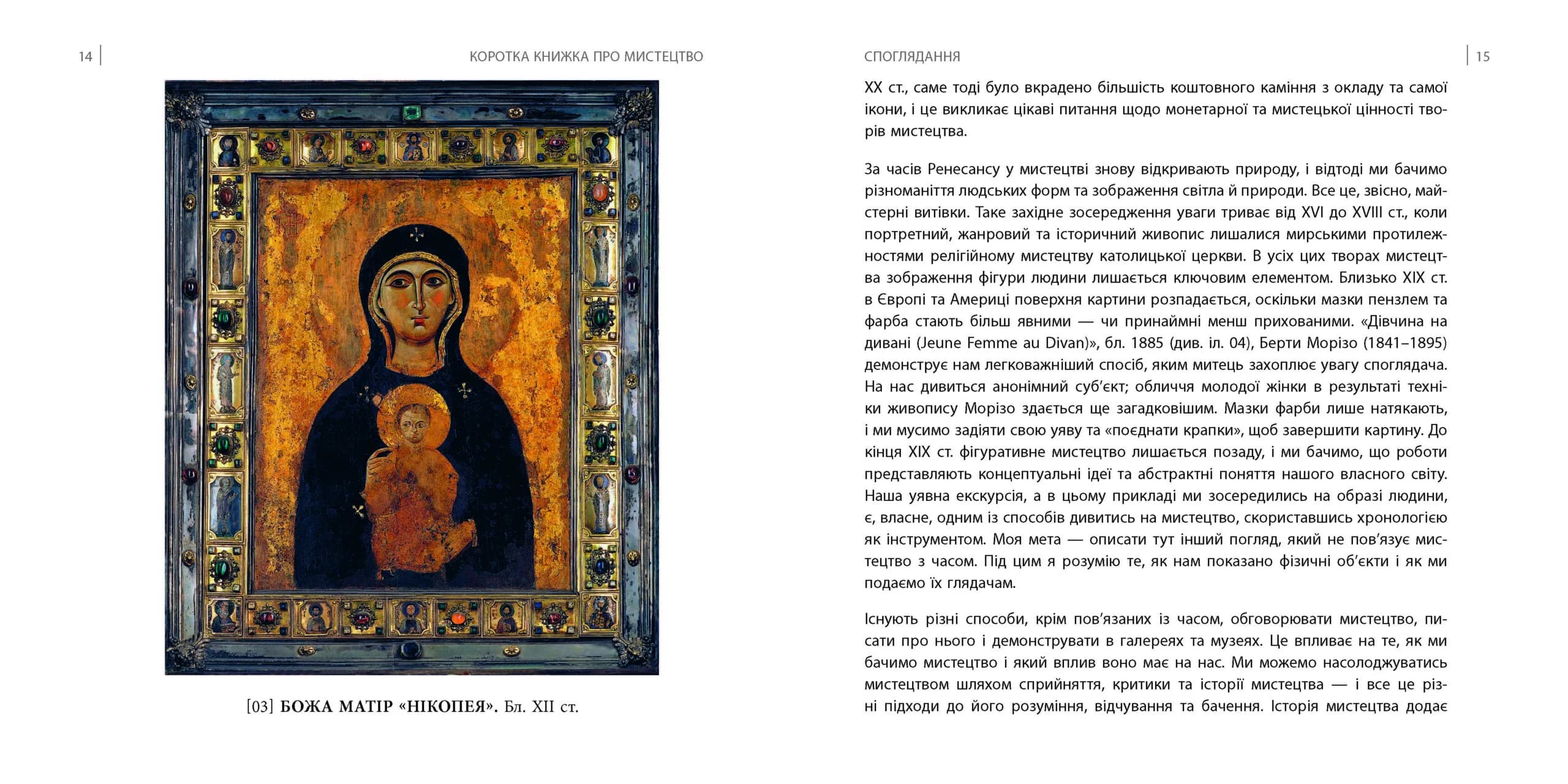 Коротка книжка про мистецтво — мініатюра 6
