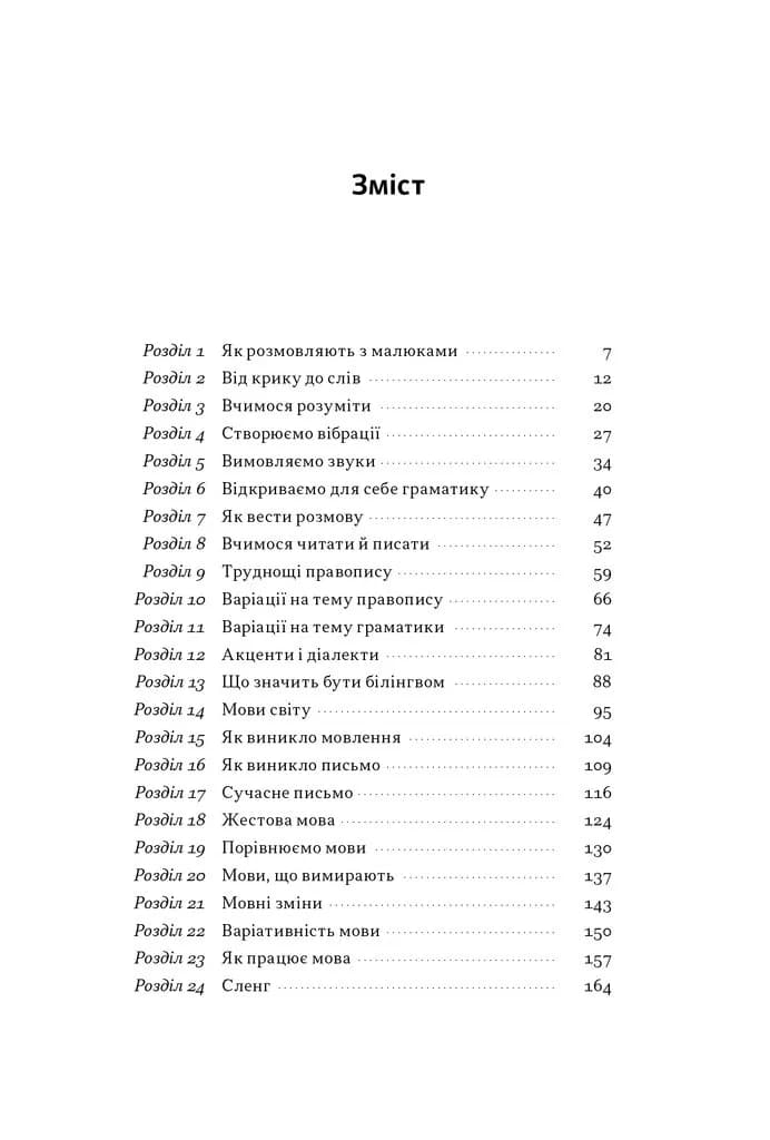 Короткі історії про мову — мініатюра 2