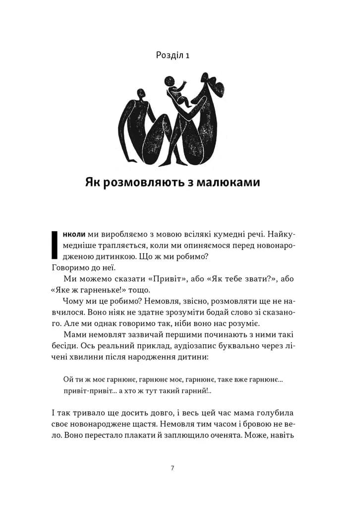 Короткі історії про мову — мініатюра 4