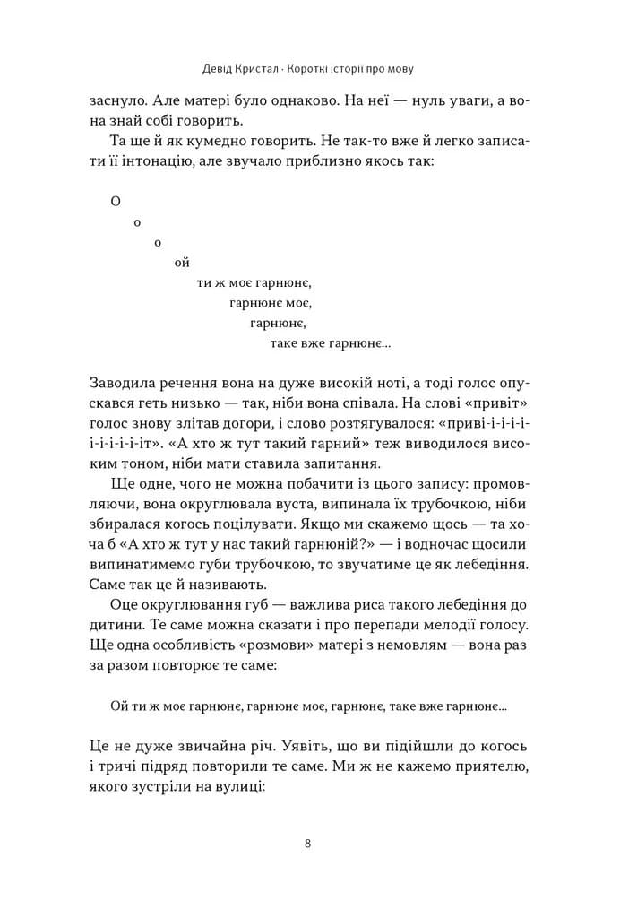 Короткі історії про мову — мініатюра 5