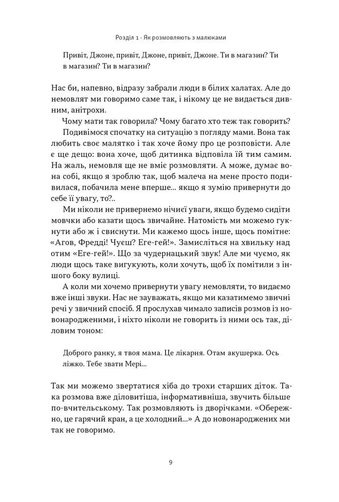 Короткі історії про мову — мініатюра 6