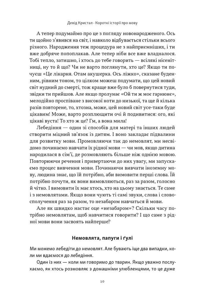 Короткі історії про мову — мініатюра 7