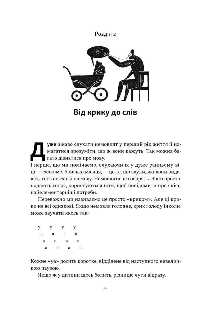 Короткі історії про мову — мініатюра 9