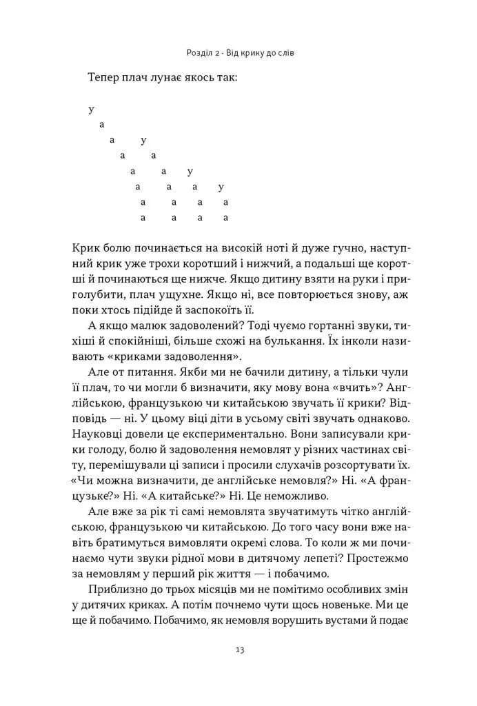 Короткі історії про мову — мініатюра 10