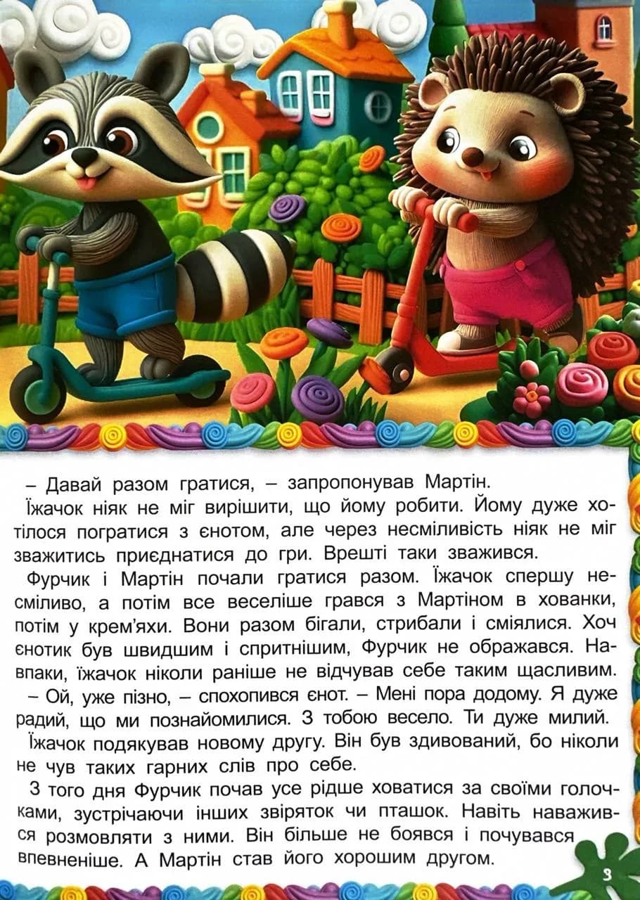 Кошик добрих казок — мініатюра 4