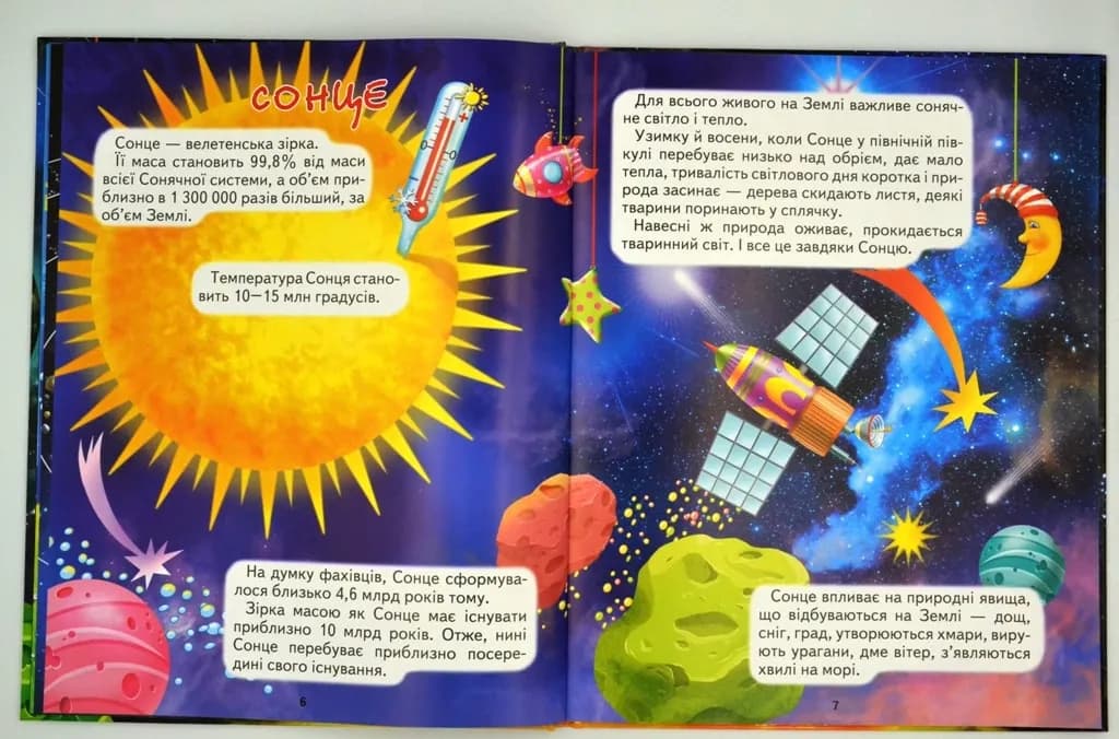 Космос для малечі (формат А3) — мініатюра 6