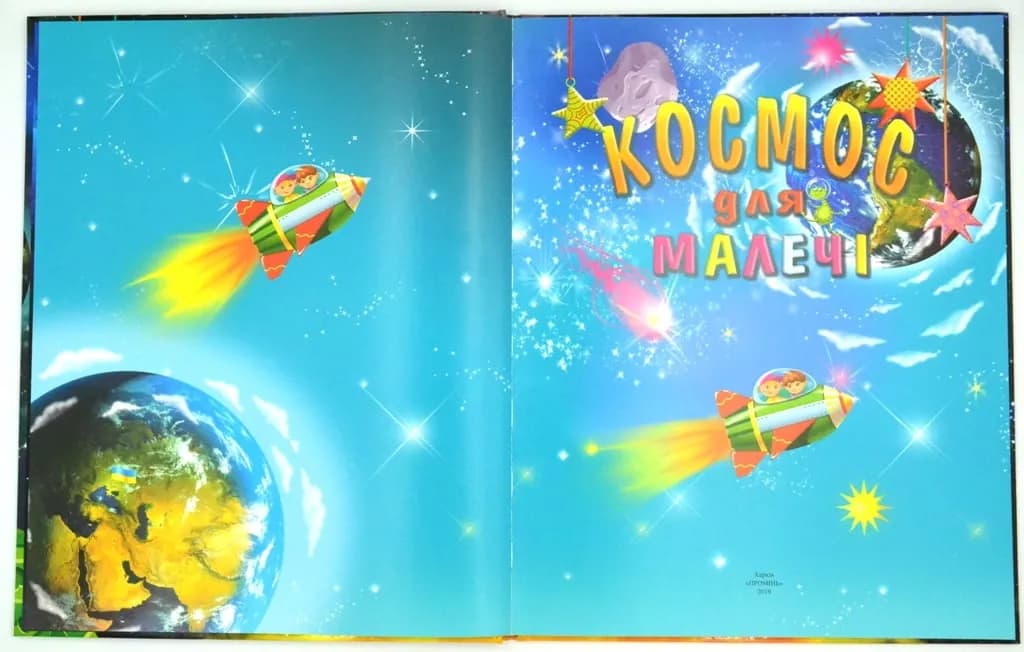 Космос для малечі (формат А3) — мініатюра 3
