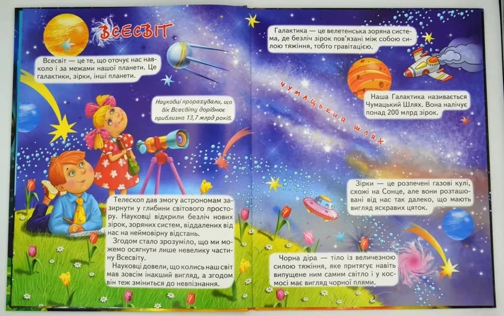 Космос для малечі (формат А3) — мініатюра 4