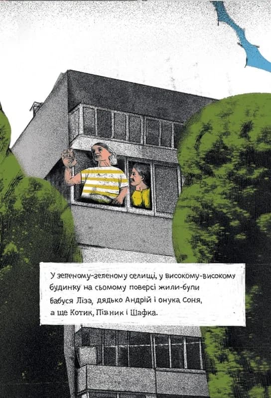 Котик, Півник, Шафка — мініатюра 3