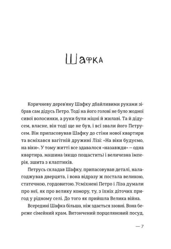Котик, Півник, Шафка — мініатюра 4