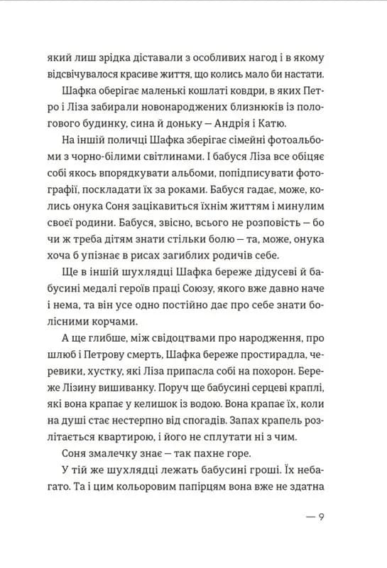 Котик, Півник, Шафка — мініатюра 5