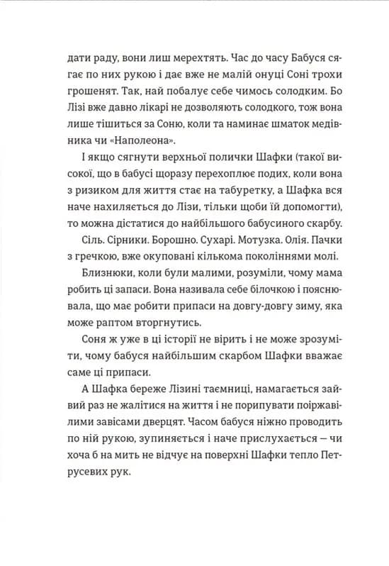 Котик, Півник, Шафка — мініатюра 8